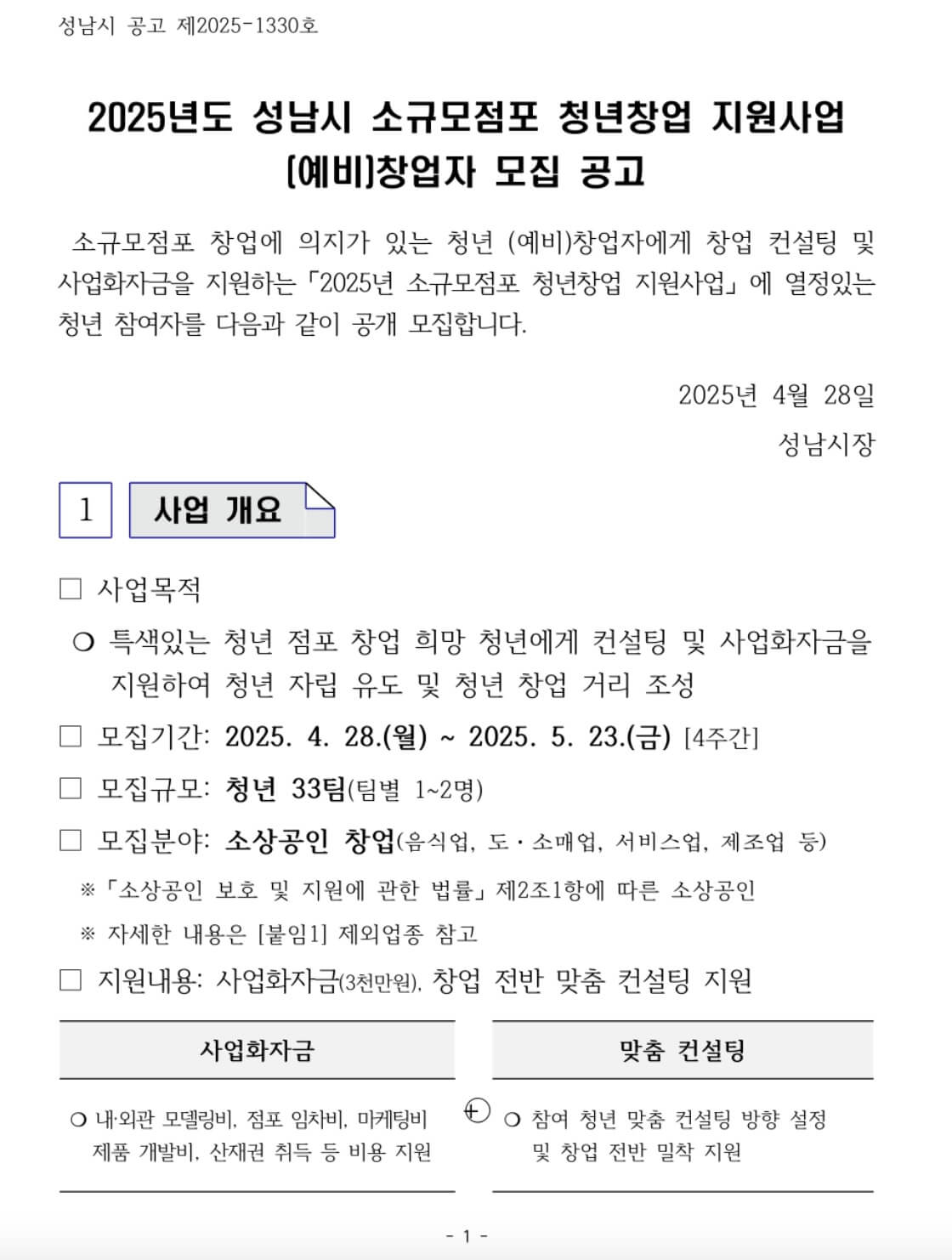 2025소규모점포청년지원사업- 출처:경기청년포털