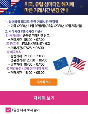  2021년 키움증권 수수료 (한국주식, 해외주식 편)