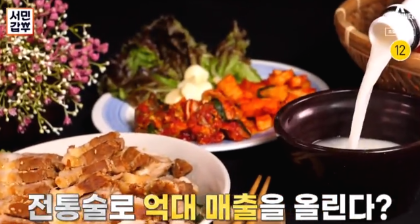 서민갑부전통술억대매출