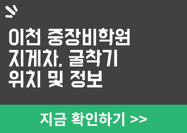 이천 중장비학원