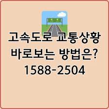 고속도로 이용 꿀팁