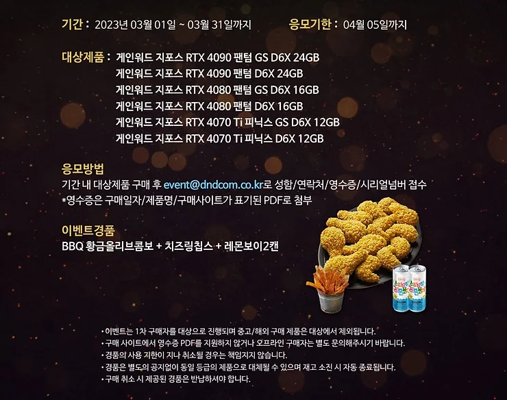 게인워드 RTX 40 시리즈 구매인증 이벤트 3월 앵콜 진행