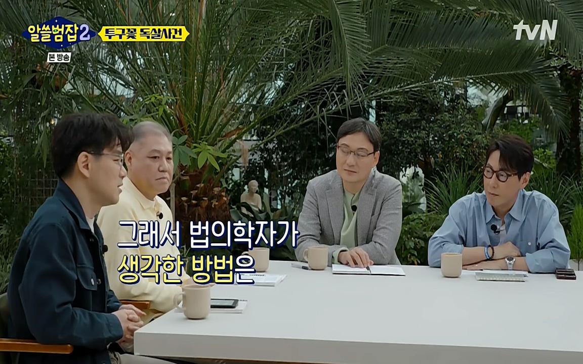 알쓸범잡 2.E15.220425p-NEXT.mp4_20220425_180405.262.jpg