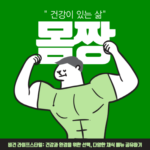  비건 라이프스타일: 건강과 환경을 위한 선택, 다양한 채식 메뉴 공유하기
