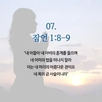 자녀에게 전해주면 좋은 성경구절 희망 위로 말씀 모음_1