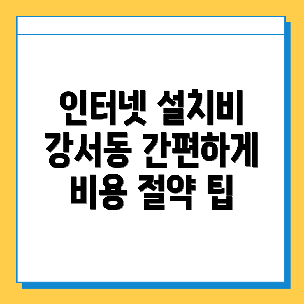청주 인터넷 이전설치 비용