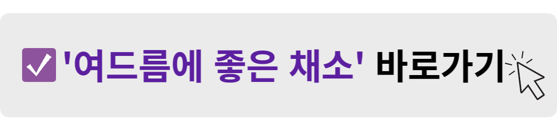 여드름에 좋은 채소 바로가기
