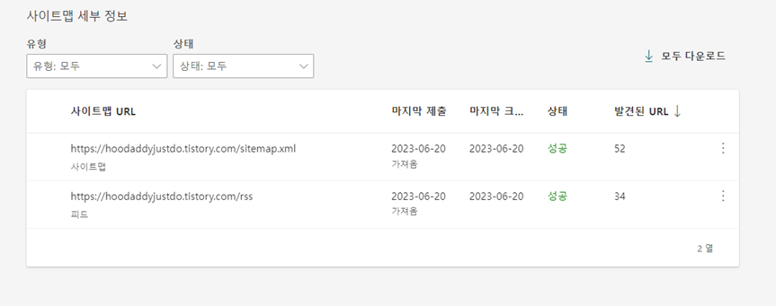 site.xml과 rss가 등록 확인