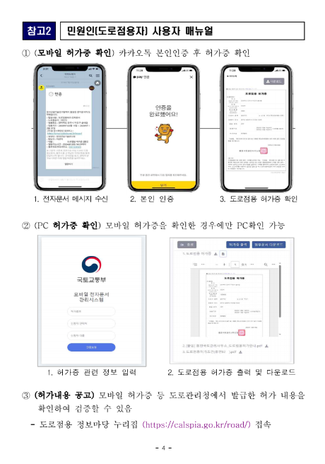 도로점용 허가증 모바일 발급