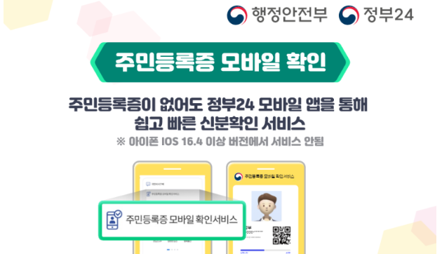 주민등록증 모바일 확인