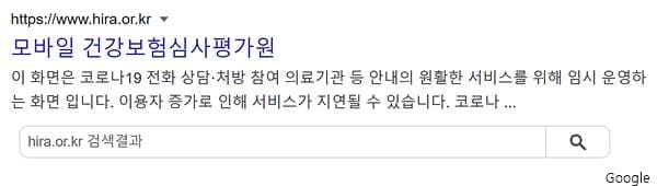 건강보험심사평가원 홈페이지