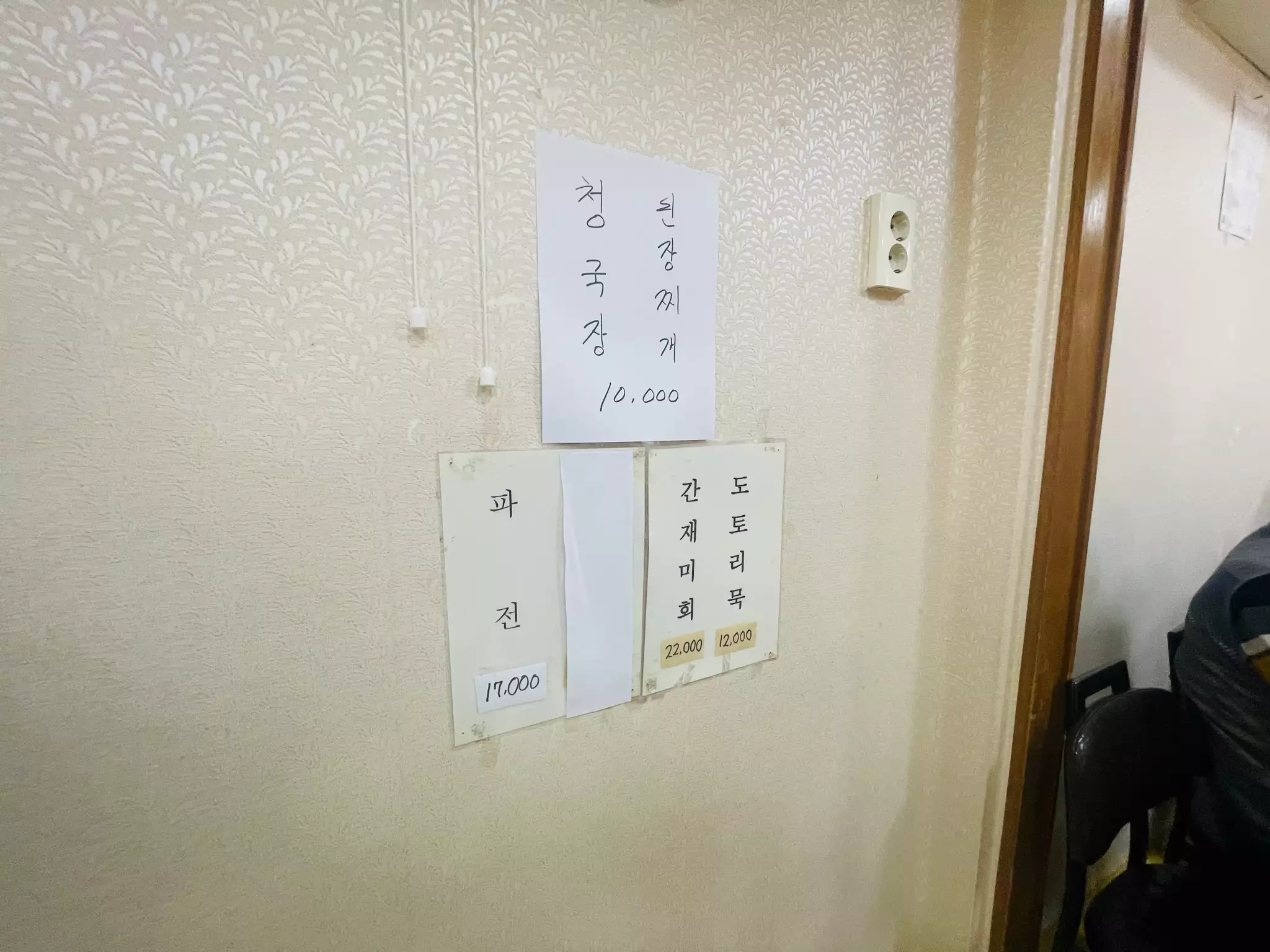 안국역 별궁식당 메뉴