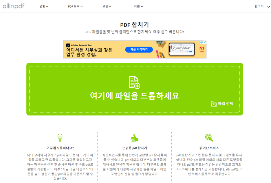  PDF 합치기  PDF 변환 PDF 분리하기 - 무료