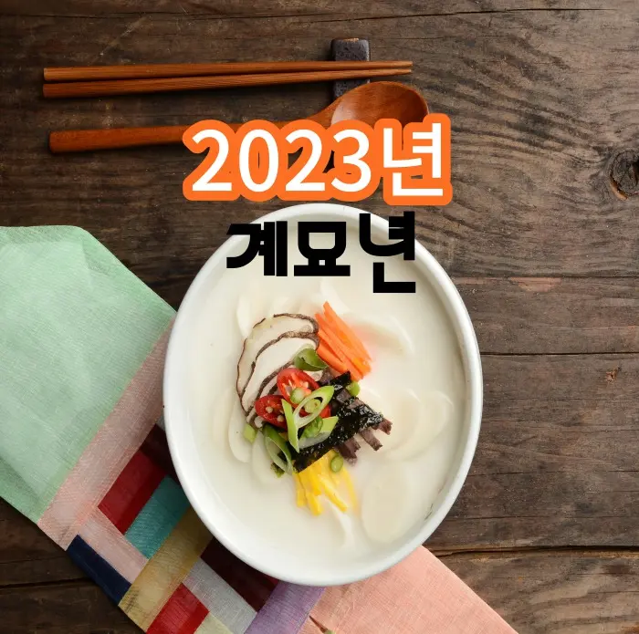  설날의 이름이 [구정]인 이유를 아시나요?