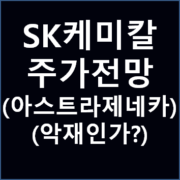 SK케미칼