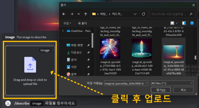 미드저니 디스코드 이미지 업로드 2