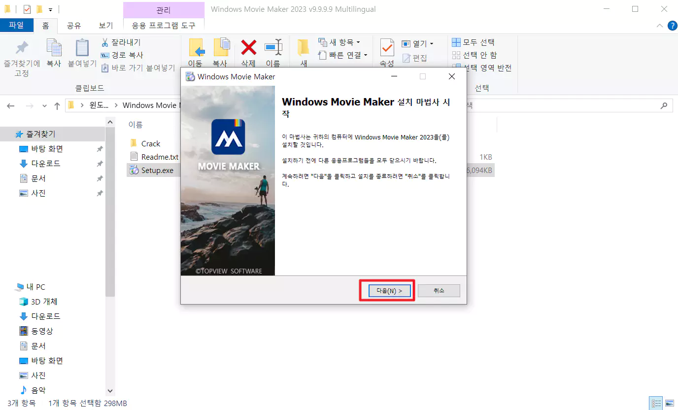 3_윈도우 무비 메이커 설치마법사