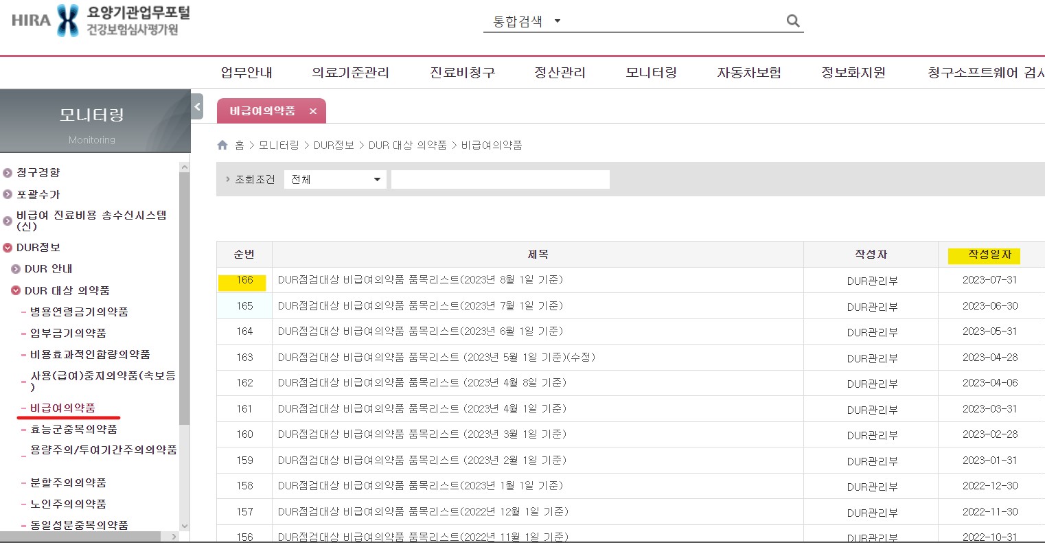 실손보험금 부지급 비급여확인하기 - 실손보험금 부지급 비급여 확인하기 - undefined - 2. 건강보험 심사평가원을 이용해보자 실손보험금 부지급 비급여확인하기 - 실손보험금 부지급 비급여 확인하기 - undefined - 2. 건강보험 심사평가원을 이용해보자