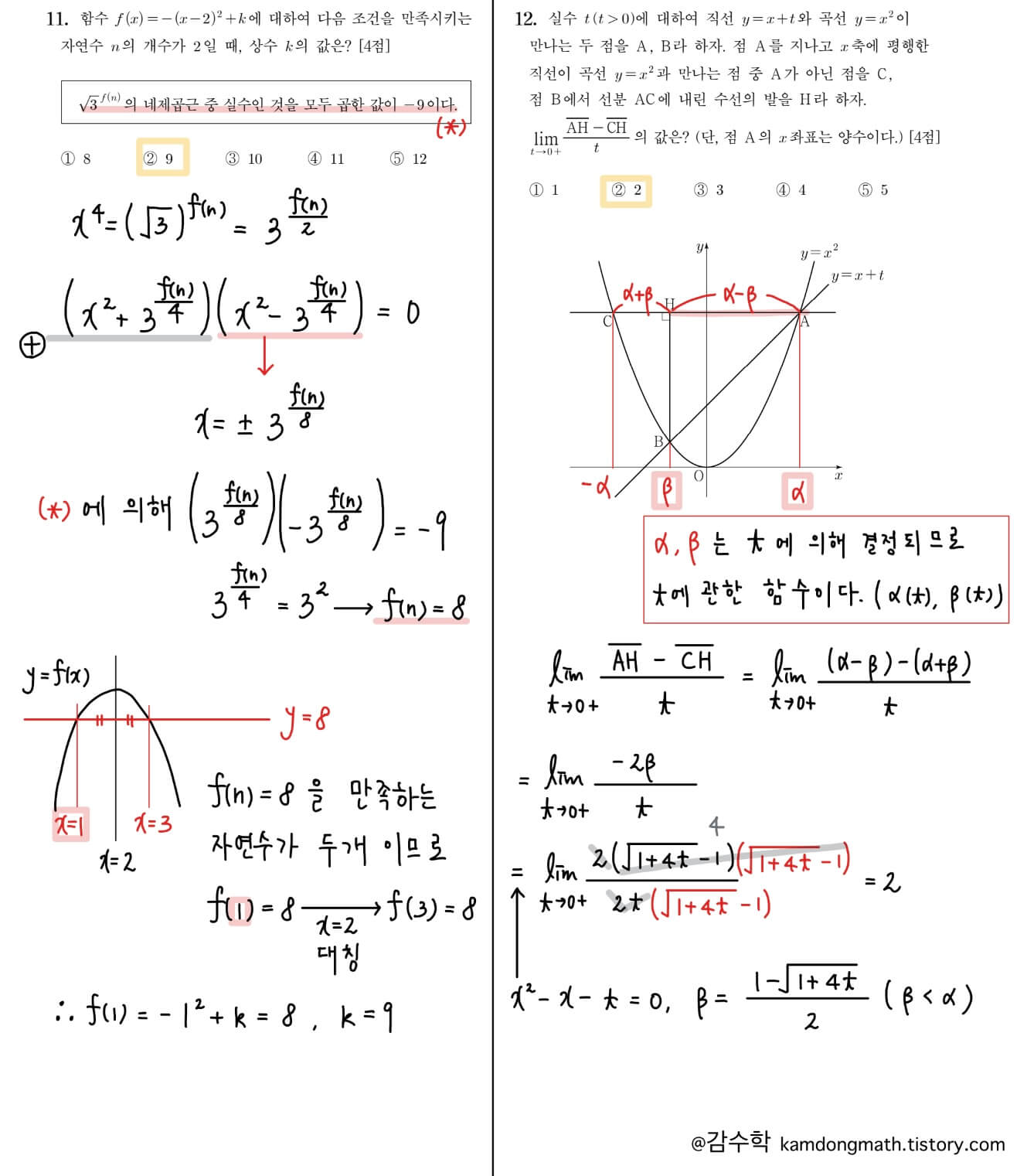 2023-9월-모의고사-수학-11번-12번