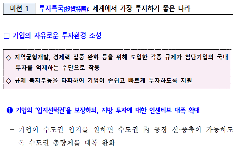  경제계와 산업연구기관의 산업대전환을 위한 민간 제언 6대 미션 46개 과제