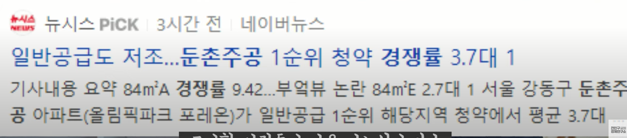 둔촌주공 관련 기사