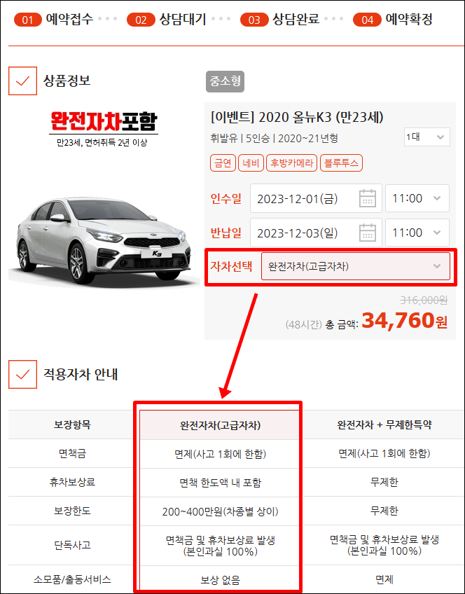 제주도 렌트카 자차, 완전자차, 슈퍼자차 비교 및 가격 제주도 렌트카 자차, 완전자차, 슈퍼자차 비교 및 가격