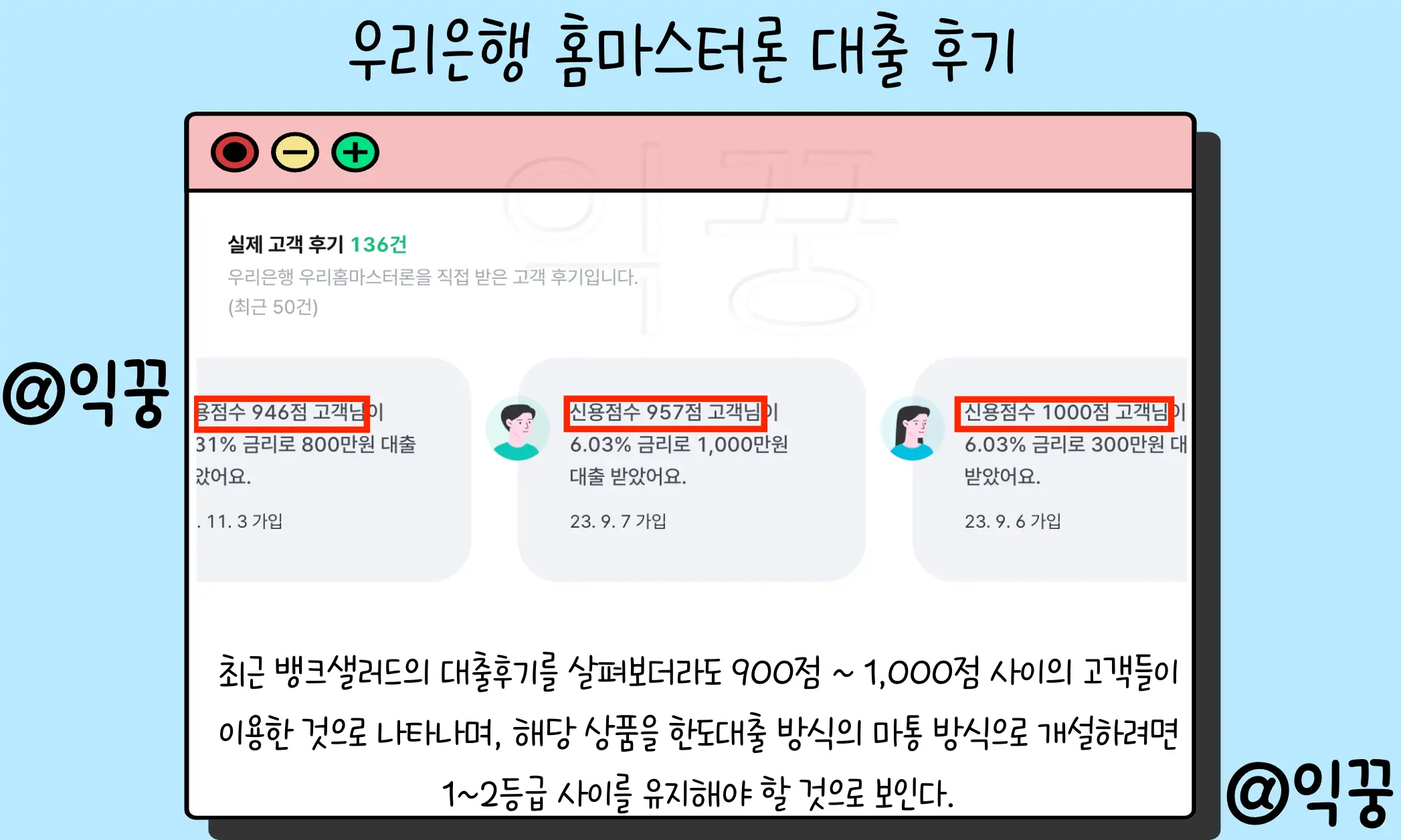 우리은행 홈마스터론 제1금융권 주부 무직자 대출조건 및 금리 후기3