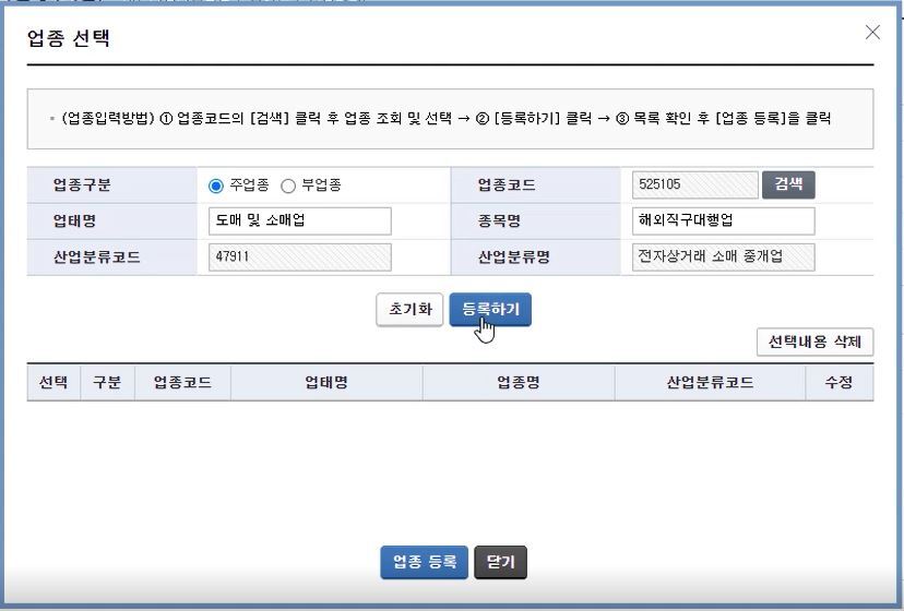  해외구매대행 홈택스 사업자등록증 신청