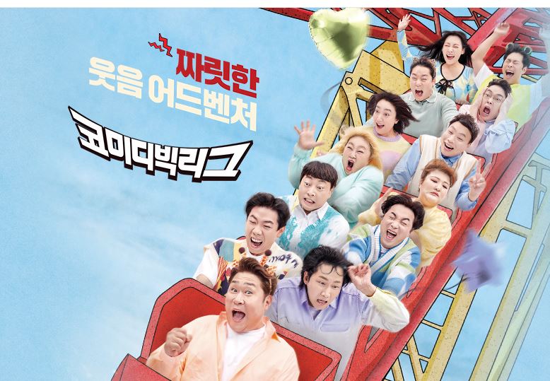 코미디빅리그