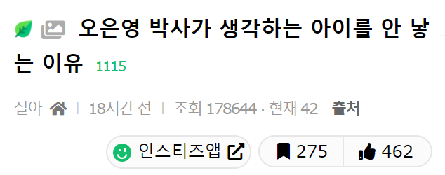  오은영 박사가 생각하는 아이를 안 낳는 이유
