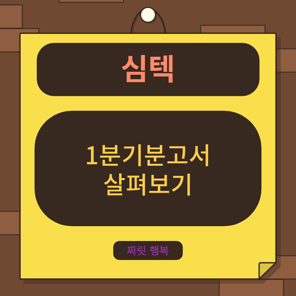 심텍-기업분석