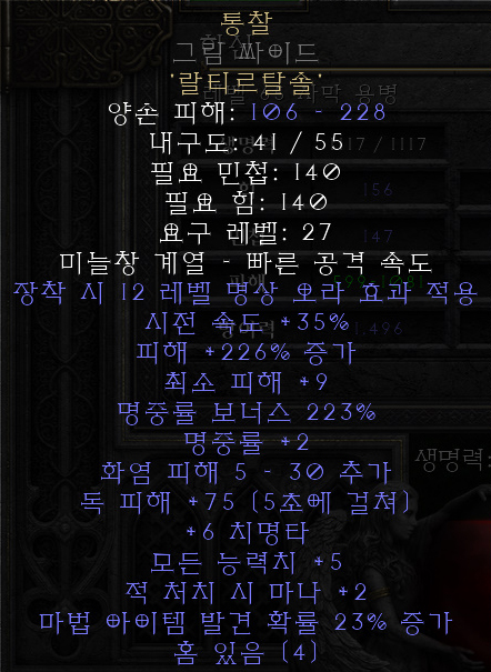  디아블로2 레저렉션 통찰(통찰력) 재료 및 룬워드