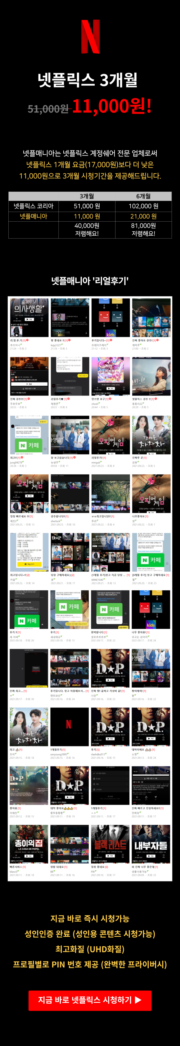 안 돼 싸게 보는 법 파티 모바일 넷플릭스 영화 검색