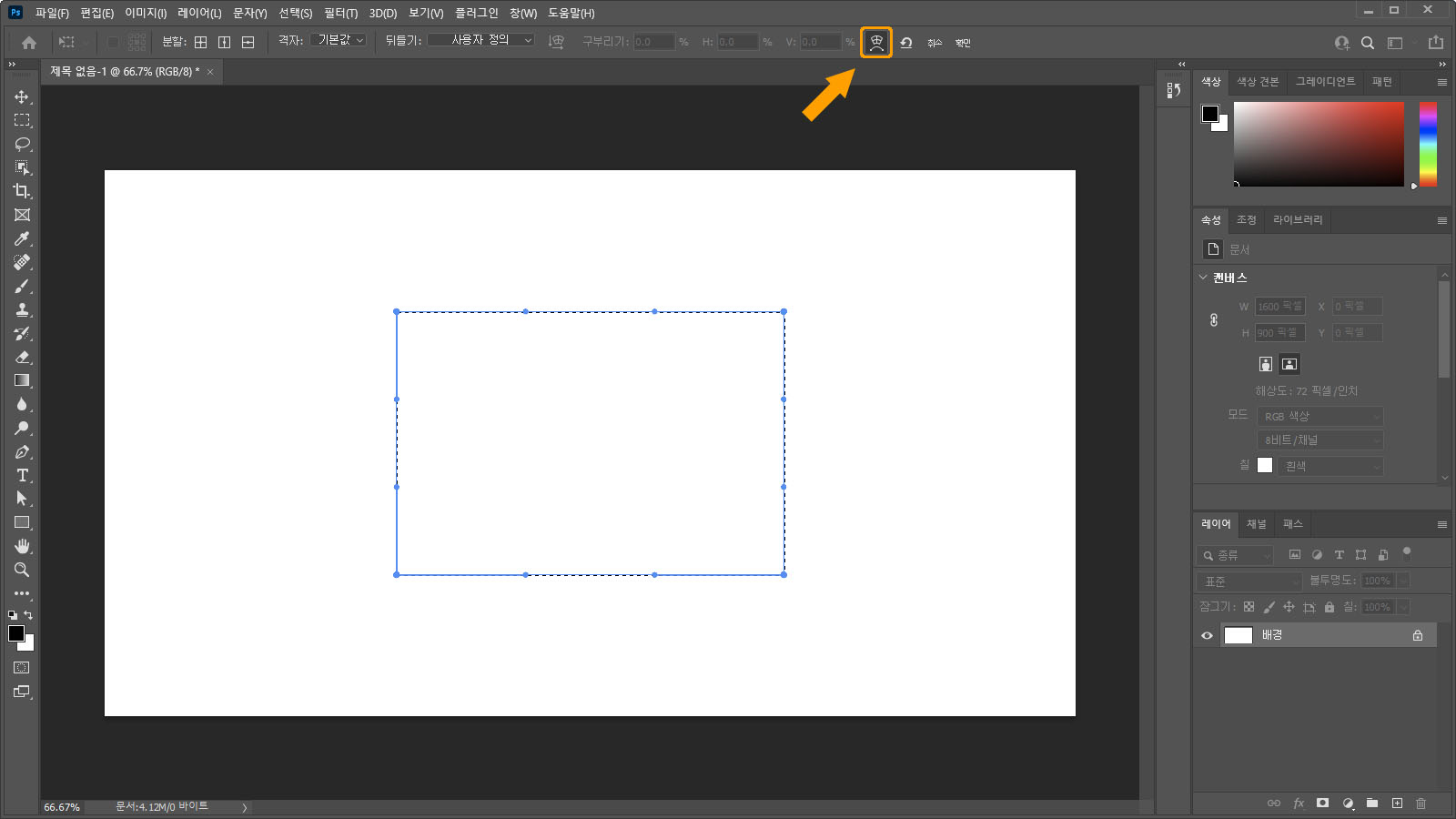 뒤틀기 모드 전환 버튼