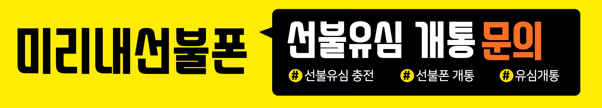 미리내선불폰 상담-001.jpg