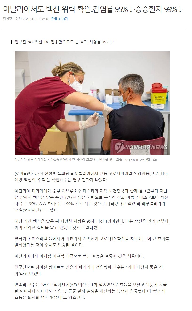  백신 효과 확인한 이탈리아 근황