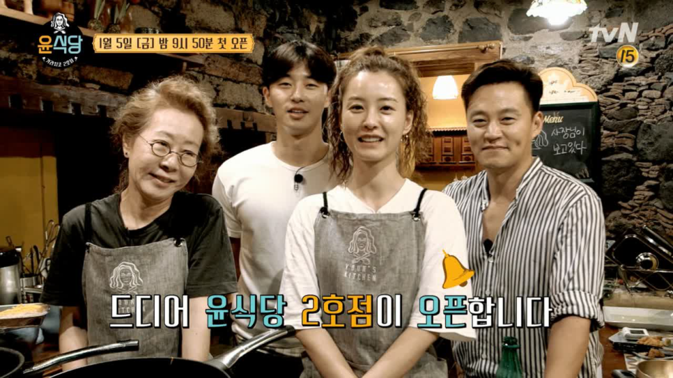 윤식당1 윤식당3-윤스테이 로 변경,1월 6