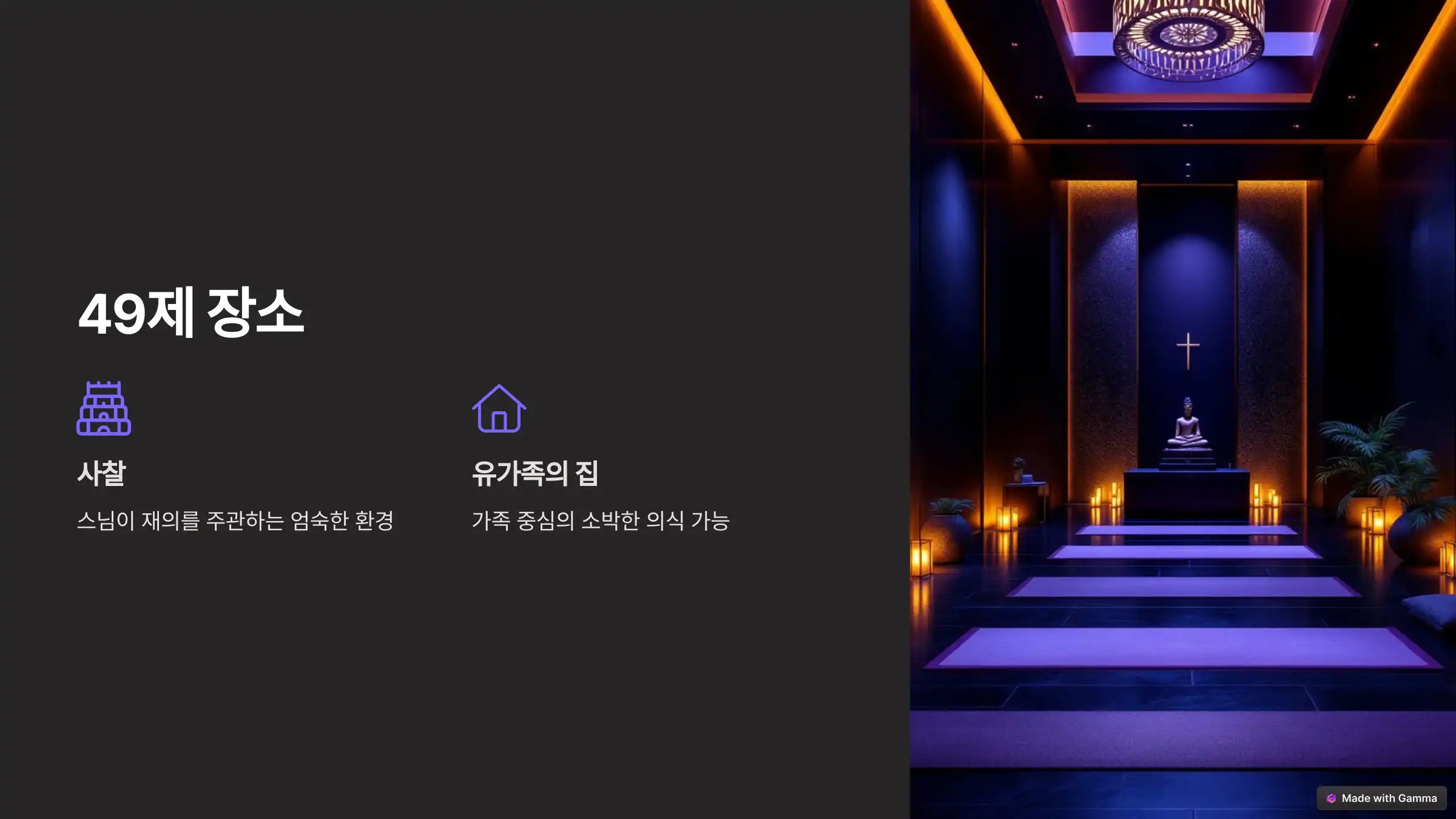 49제 계산 의미 복장 음식