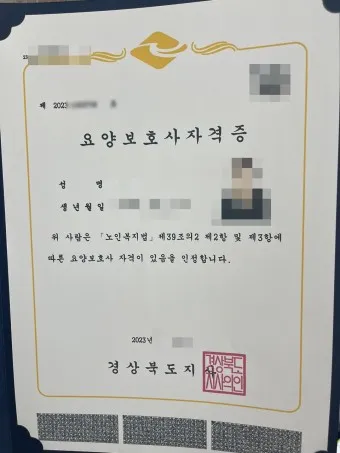 2025 요양보호사 자격증 시험일정 월급_17