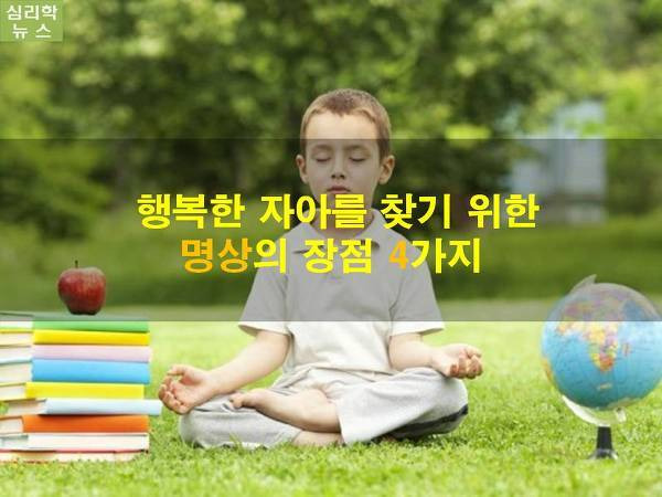 행복명상 이미지