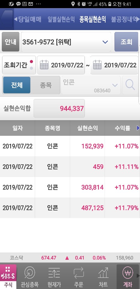 190722 차트소믈리에 인콘 수익청산인증!