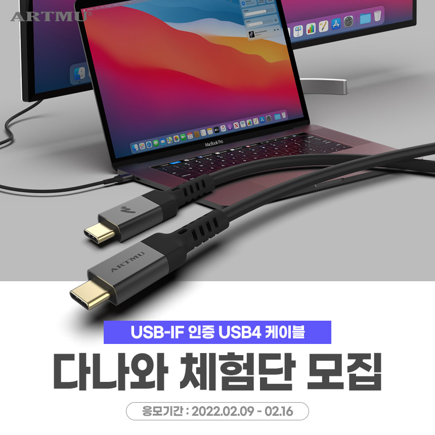  [다나와 체험단 모집]USB-IF인증 USB4 케이블