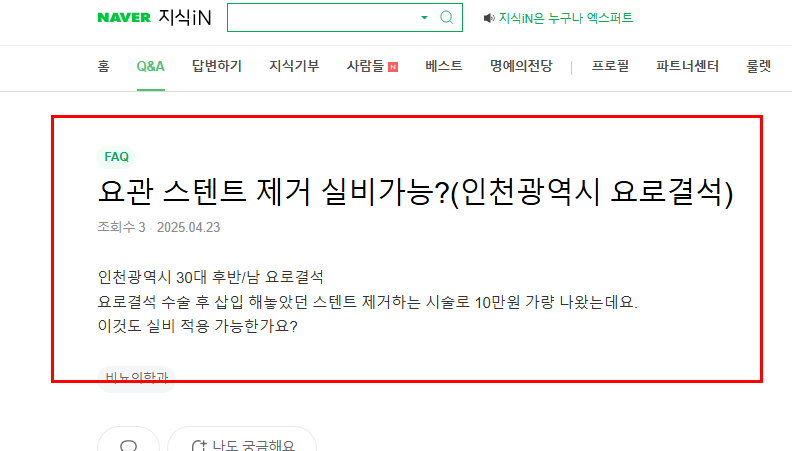 요관 스텐트 제거 실비