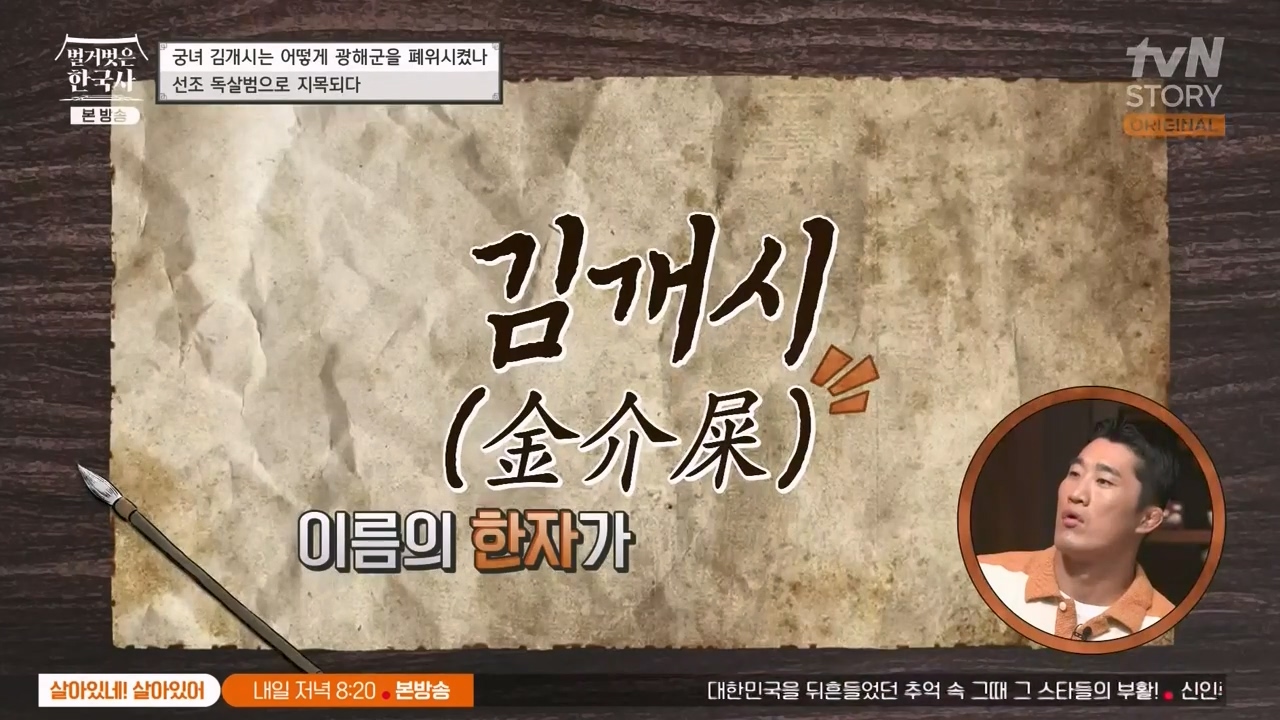 벌거벗은 한국사.E68.230810p-NEXT.mp4_20240226_203159.819.jpg