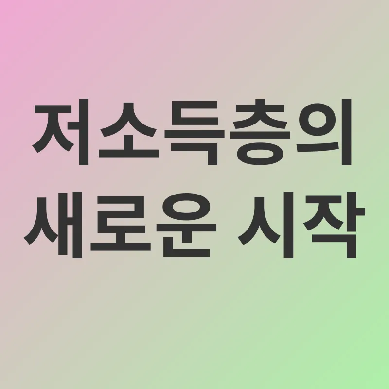 기초생활보장_1
