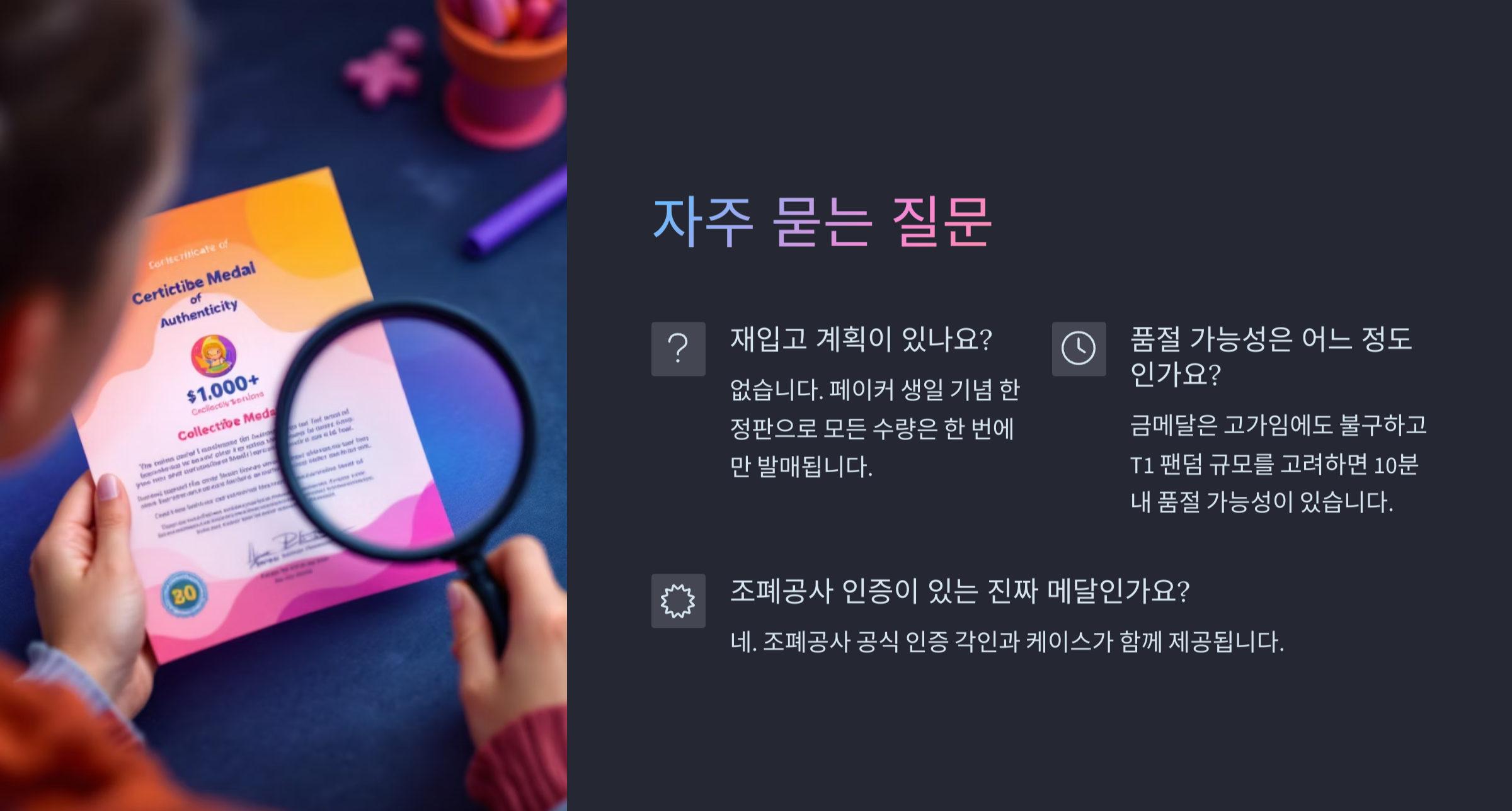 페이커 기념 메달 판매 정보｜2025 한정판 출시 일정·구매처 총정리