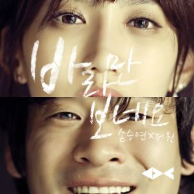  손승연, The One (더원) (정순원) 바라만 보네요 듣기/가사/앨범/유튜브/뮤비/반복재생/작곡작사
