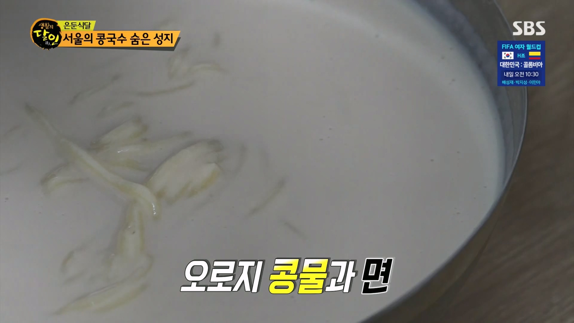 생활의 달인.E898.230724p.H264-F1RST.mp4_20230726_204523.410.jpg