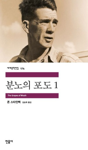 분노의 포도 도서