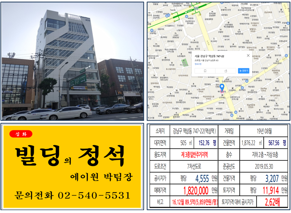  [강남구 대로변 신축빌딩 실거래가 조회] 역삼동 747-22 (역삼역) 182억 원, 평당 11,914만 원, 2호선 역세권 대로변 신축 사옥용